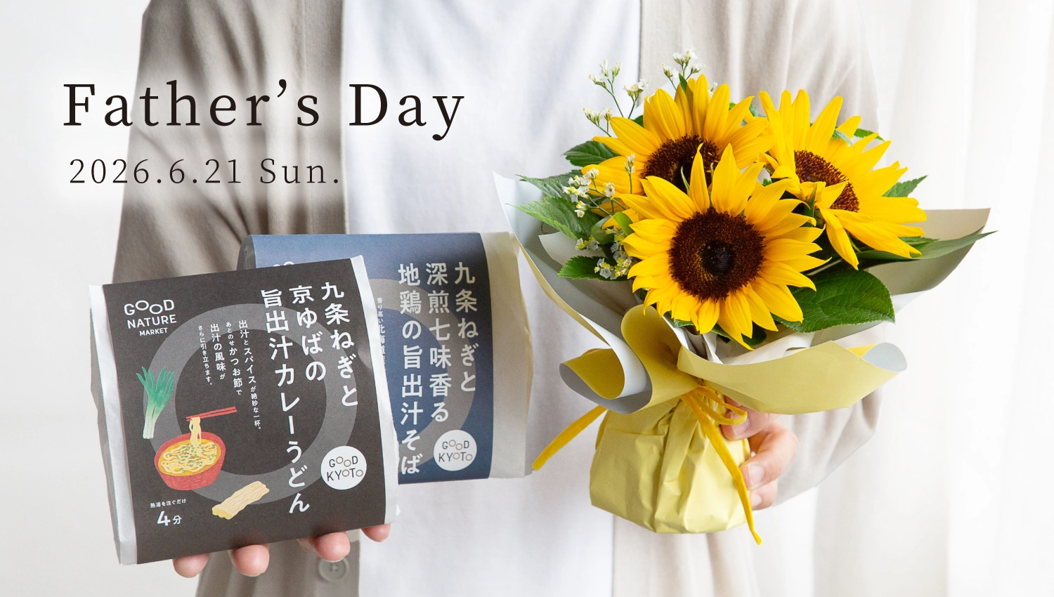 父の日特集メインビジュアル