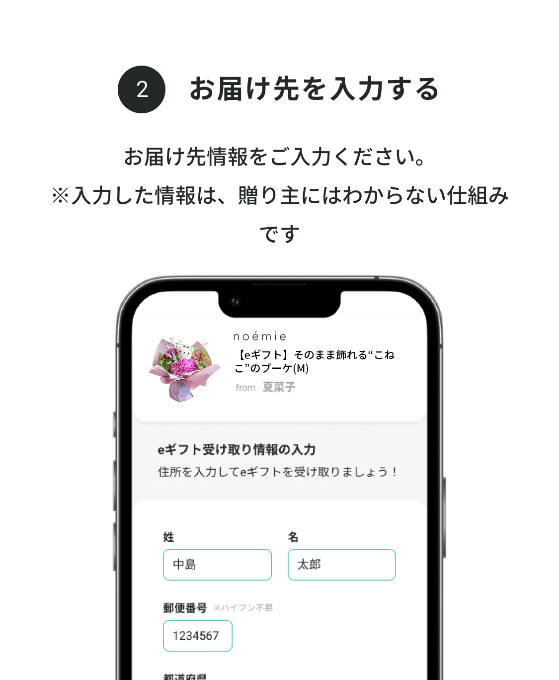 ②お届け先を入力する