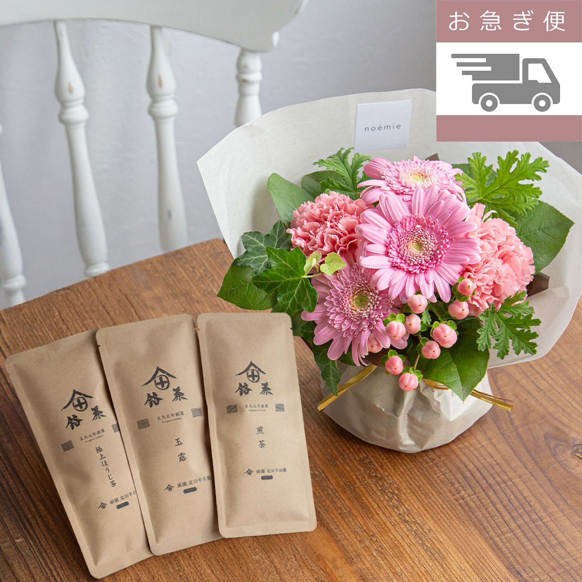 お急ぎ便】日本茶+そのまま飾れるナチュラルブーケ(M)/オレンジ